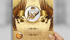 طرح لایه باز تراکت رنگی پرده سرا