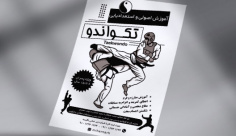 طرح لایه باز تراکت ریسو باشگاه تکواندو