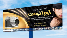 طرح بنر بیلبورد آتلیه عکاسی و فیلم