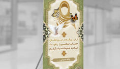 طرح لایه باز بنر رعایت حجاب
