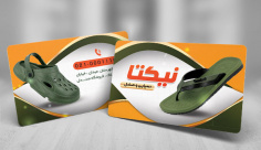 طرح لایه باز کارت ویزیت فروشگاه دمپایی و صندل
