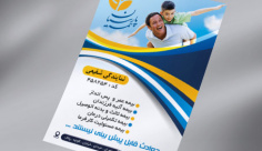 تراکت بیمه پارسیان