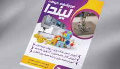 طرح لایه باز تراکت آموزشگاه خیاطی