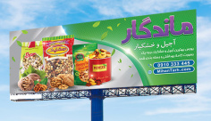 طرح لایه باز بنر فروشگاه  آجیل و خشکبار