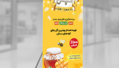 طرح لایه باز استند فروشگاه عسل