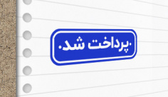 طرح لایه باز مهرسازی پرداخت شد