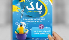 طرح لایه باز تراکت کف سابی