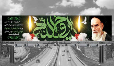 طرح لایه باز بنر رحلت امام خمینی (ره)