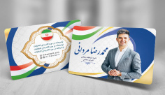 طرح لایه باز کارت ویزیت انتخابات مجلس