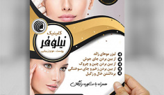 تراکت پوست و مو زیبایی