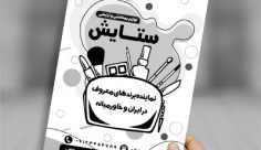 طرح لایه باز تراکت ریسو لوازم آرایشی بهداشتی