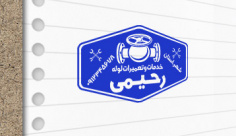 طرح لایه باز مهرسازی لوله و لوازم بهداشتی