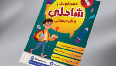 طرح لایه باز تراکت مهد کودک و پیش دبستانی