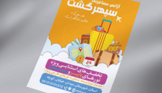 طرح لایه باز تراکت رنگی آژانس مسافرتی