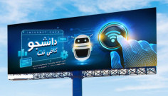 طرح بنر تابلو و بیلبورد کافی نت