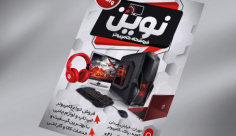 طرح لایه باز تراکت رنگی فروشگاه کامپیوتر
