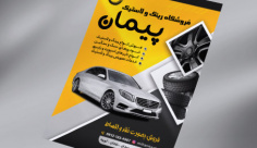 طرح لایه باز فروشگاه لاستیک