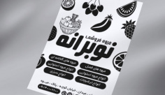 طرح لایه باز تراکت ریسو میوه فروشی