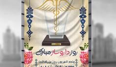 طرح بنر لایه باز روز داروساز