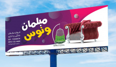 طرح لایه باز بنر تابلو مبلمان