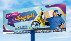 طرح لایه باز بنر پیک موتوری