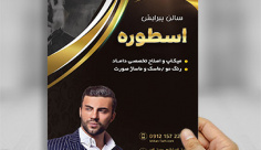طرح لایه باز تراکت رنگی سالن پیرایش آقایان