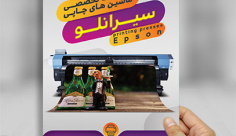 طرح لایه باز تراکت دستگاه بنر