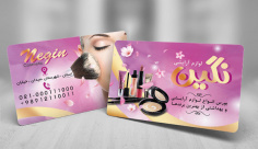 کارت ویزیت لوازم آرایشی