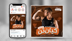 طرح لایه باز پست اینستاگرام باشگاه