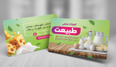 طرح لایه باز کارت ویزیت لبنیات