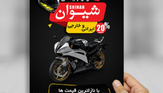 طرح لایه باز پوستر لوازم یدکی موتورسیکلت