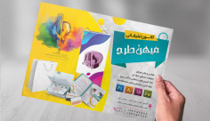 طرح لایه باز تراکت رنگی کانون تبلیغات