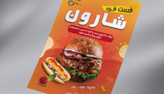 طرح لایه باز تراکت رنگی فست فود
