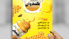 طرح لایه باز تراکت رنگی عسل طبیعی کندوان