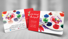 طرح لایه باز کارت ویزیت آموزشگاه نقاشی آبرنگ