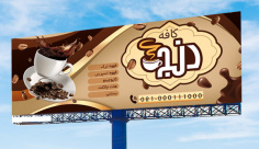 طرح لایه باز بنر کافی شاپ