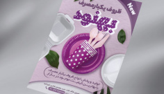 طرح لایه باز تراکت رنگی ظروف یکبار مصرف