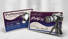 طرح لایه باز کارت ویزیت آتلیه عکاسی