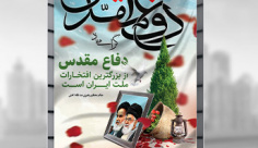 طرح لایه باز بنر هفته دفاع مقدس