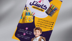 طرح لایه باز تراکت لوازم التحریر و نوشت افزار