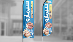 پرچم ساحلی دندانپزشکی