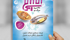 تراکت لایه باز ماهی و میگو