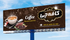 طرح لایه باز بنر کافی شاپ