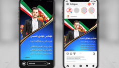 طرح لایه باز پست و استوری اینستاگرام انتخابات