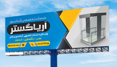 طرح لایه باز بنر خدمات اسانسور