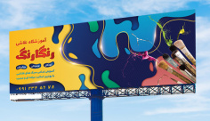 طرح لایه باز بنر آموزشگاه هنری