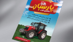 تراکت تراکتورسازی