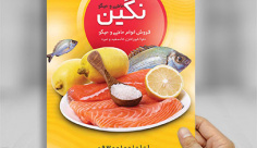 طرح  لایه باز تراکت ماهی فروشی
