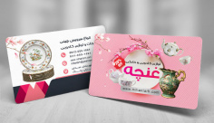 طرح لایه باز کارت ویزیت لوازم کادویی و خانگی