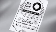 طرح لایه باز تراکت ریسو نمایندگی رایتل